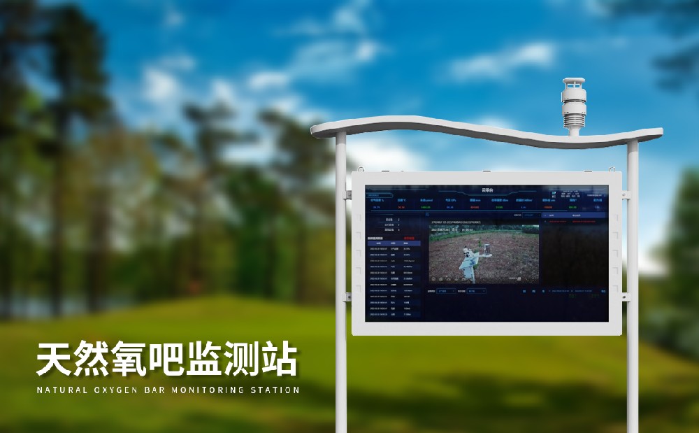 負氧離子監測站由哪些部分組成